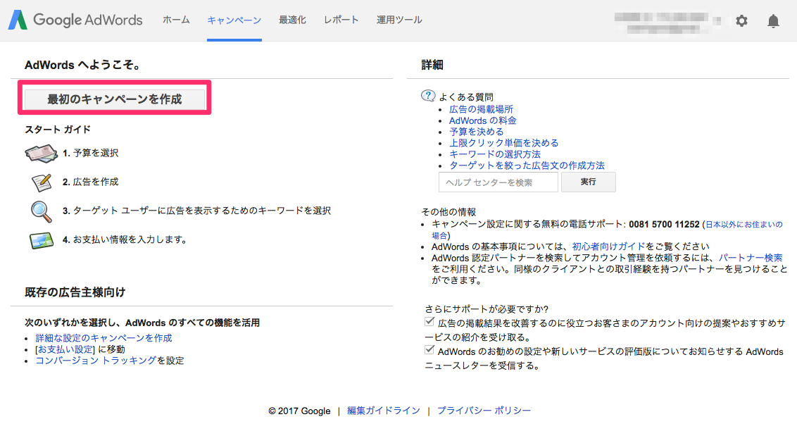 キャンペーン管理_–_Google_AdWords