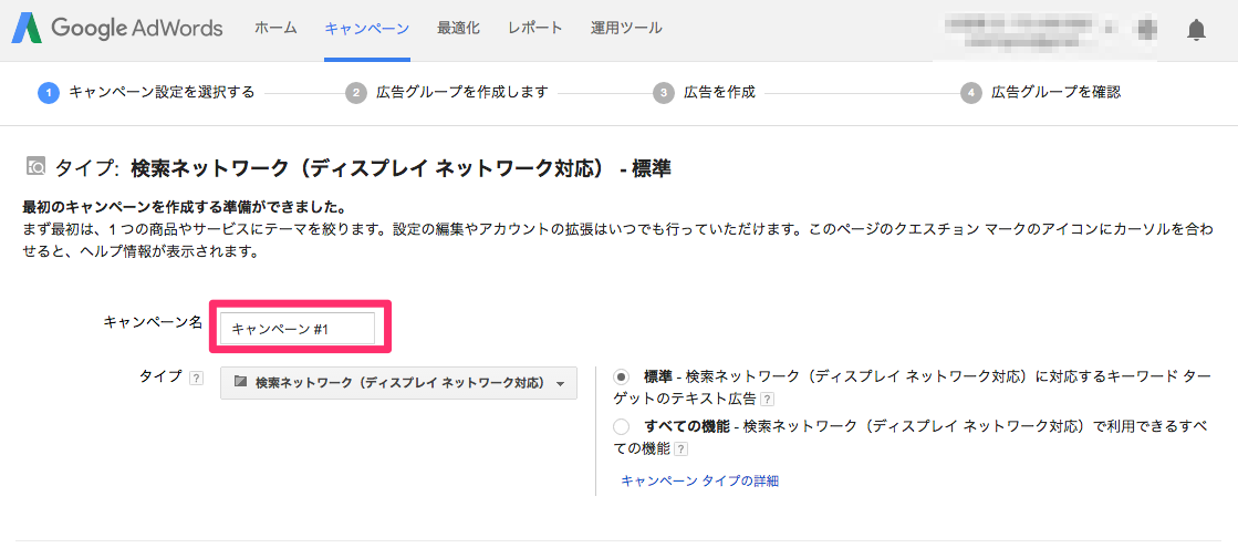 キャンペーン管理_–_Google_AdWords