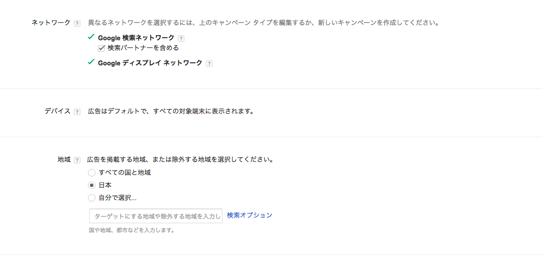 キャンペーン管理_–_Google_AdWords