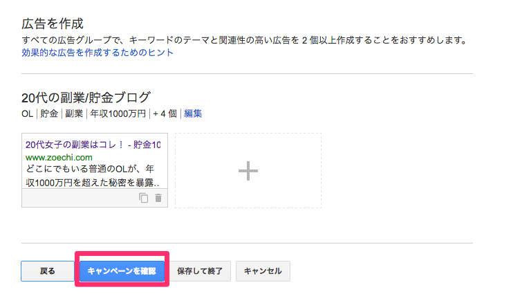 キャンペーン管理_–_Google_AdWords