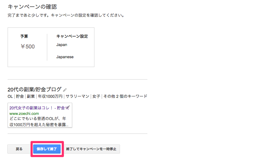 キャンペーン管理_–_Google_AdWords