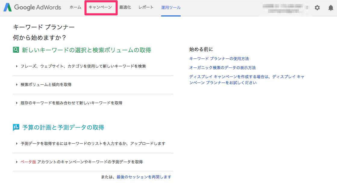 キーワード_プランナー_-_Google_AdWords