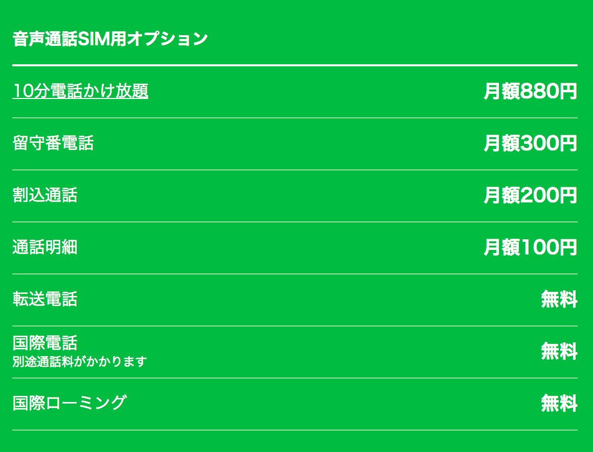 コミュニケーションフリープラン___スマートフォン・料金___LINEモバイル