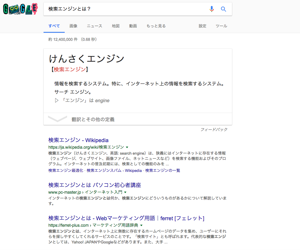検索エンジンとは？_-_Google_検索