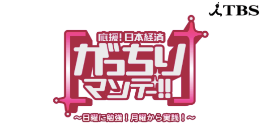 がっちりマンデー_-_Google_検索