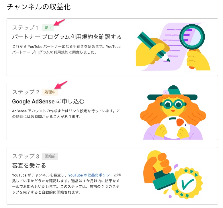 チャンネルの収益化_-_YouTube_Studio